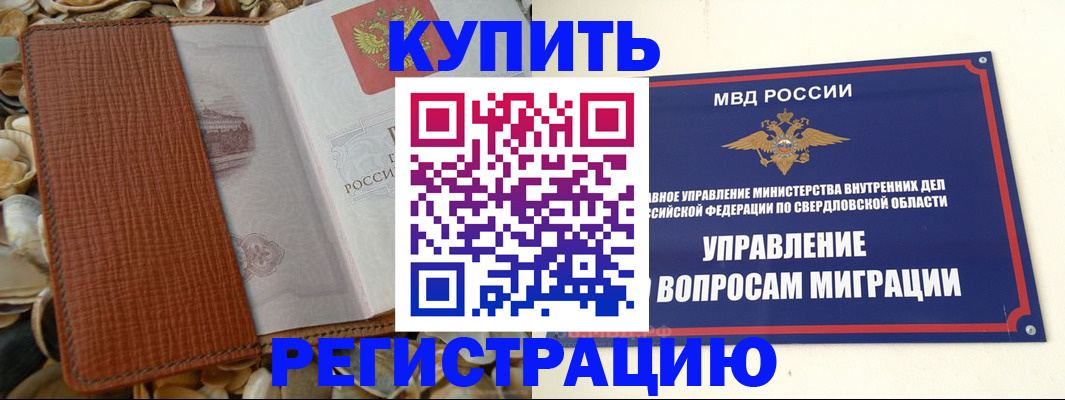 временная регистрация надежно в Тыве