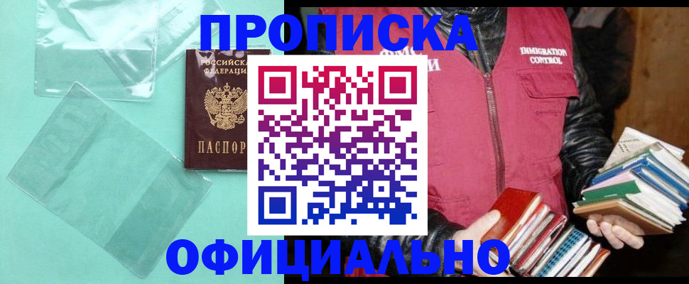 временная регистрация для школы в Тыве