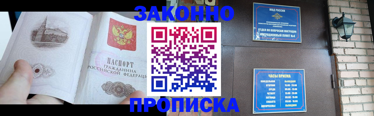 временная регистрация законно в Тыве