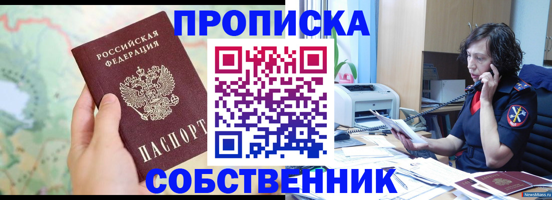 прописка для работы в Тыве