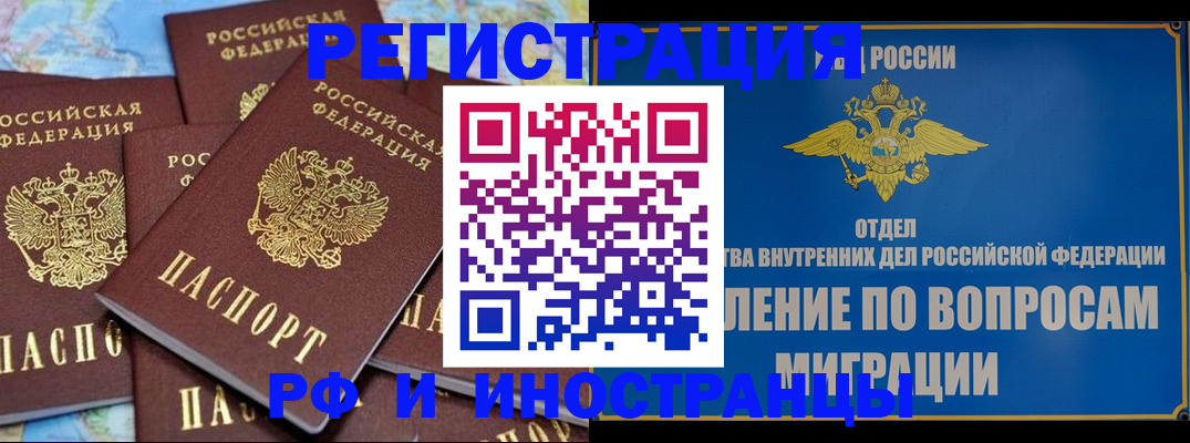 прописка штамп в Тыве